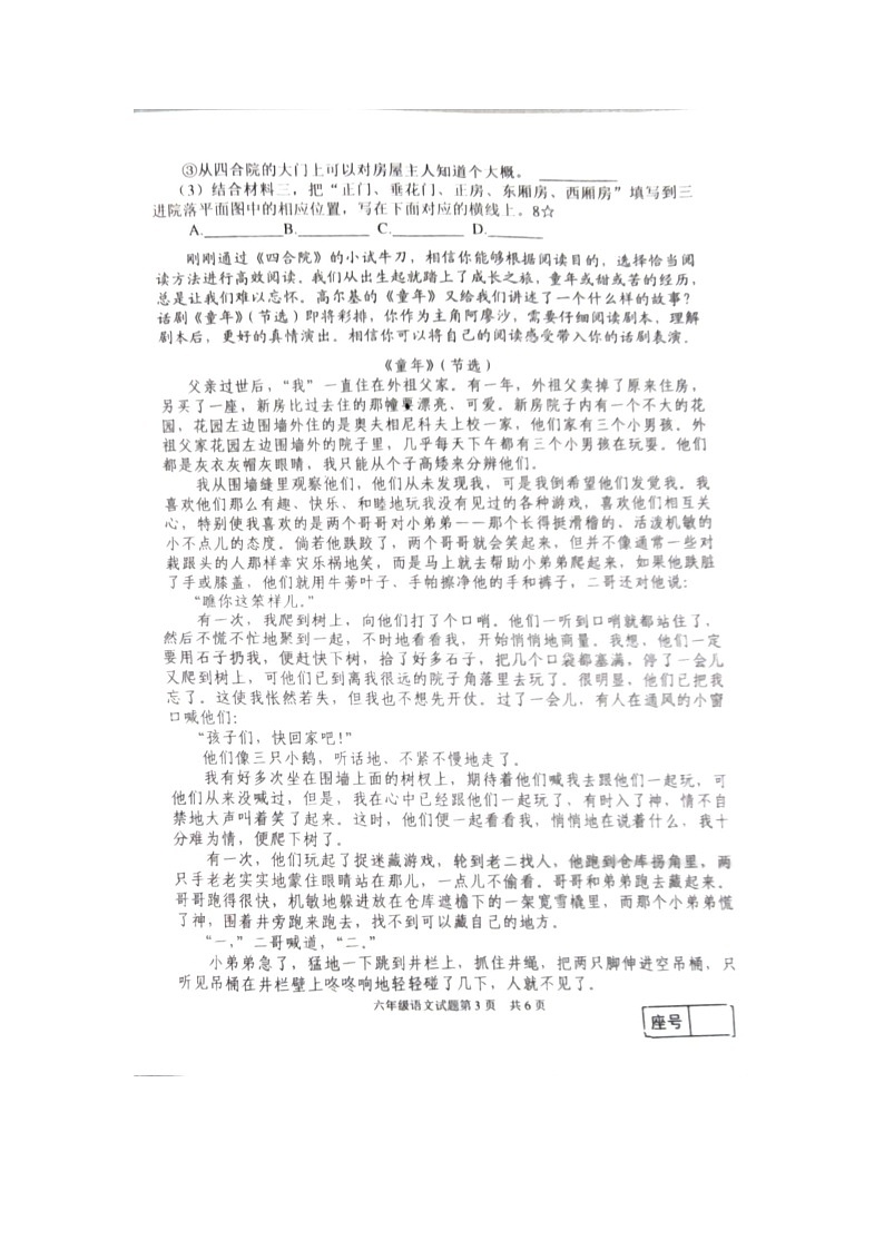 山东省临沂市罗庄区2023-2024学年六年级上学期11月期中语文试题03