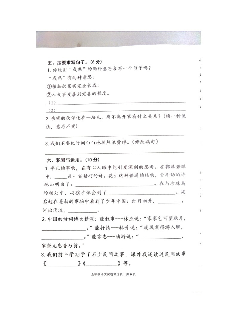 山东省临沂市罗庄区2023-2024学年五年级上学期11月期中语文试题第2页