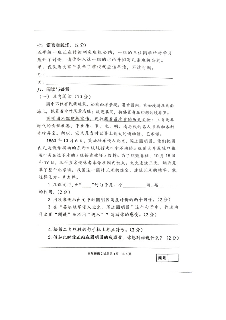 山东省临沂市罗庄区2023-2024学年五年级上学期11月期中语文试题第3页