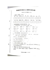 山东省临沂市罗庄区2023-2024学年四年级上学期11月期中语文试题