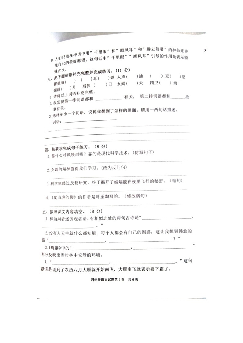 山东省临沂市罗庄区2023-2024学年四年级上学期11月期中语文试题02