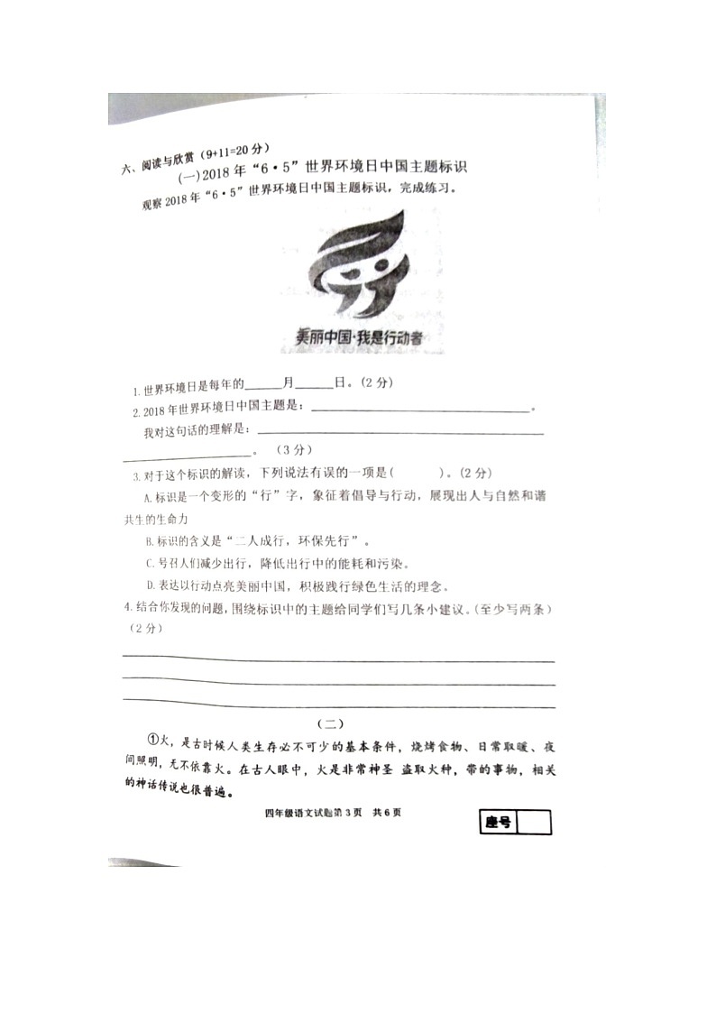 山东省临沂市罗庄区2023-2024学年四年级上学期11月期中语文试题03