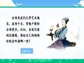 【核心素养】部编版小学语文 三年级下册1.古诗三首 第一课时 课件+教案（含教学反思）