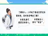【核心素养】部编版小学语文 三年级下册1.古诗三首 第1课时 课件+教案（含教学反思）