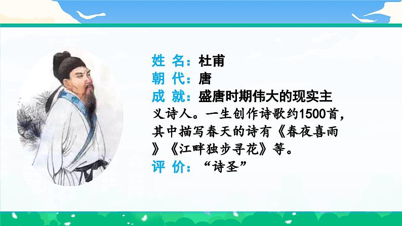 【核心素养】部编版小学语文 三年级下册1.古诗三首 第一课时 课件+教案（含教学反思）06