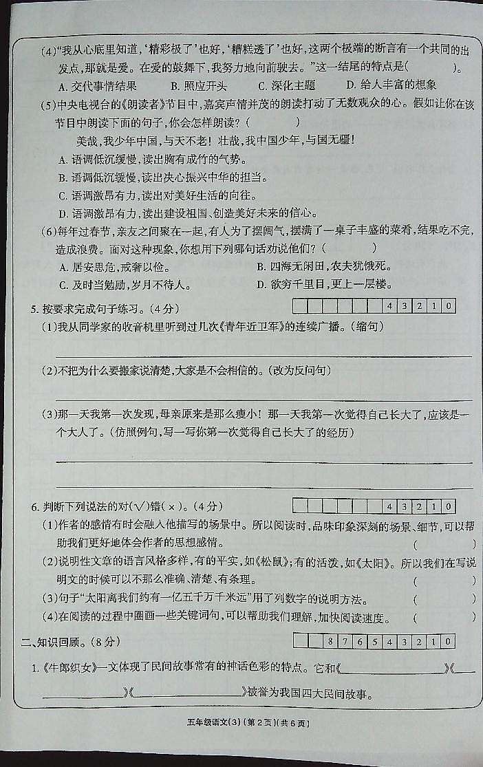 吉林省白城市通榆县育才学校第二小学联合2023-2024学年五年级上学期11月月考语文试题02
