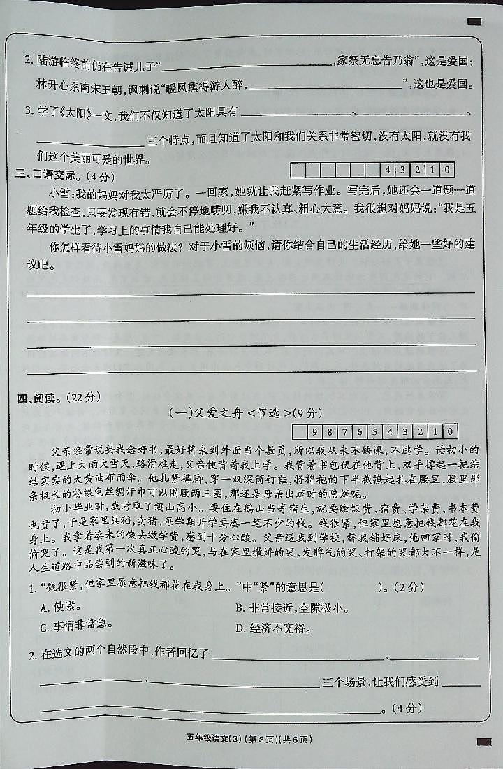 吉林省白城市通榆县育才学校第二小学联合2023-2024学年五年级上学期11月月考语文试题03