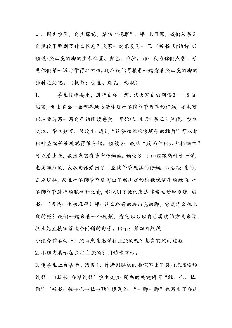 部编版语文四年级上册《爬山虎的脚》教学设计第2页