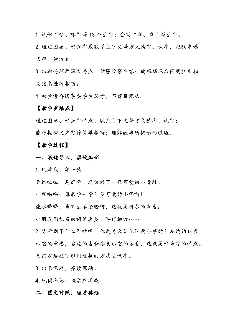 部编版语文一年级下册《咕咚》教学设计第2页