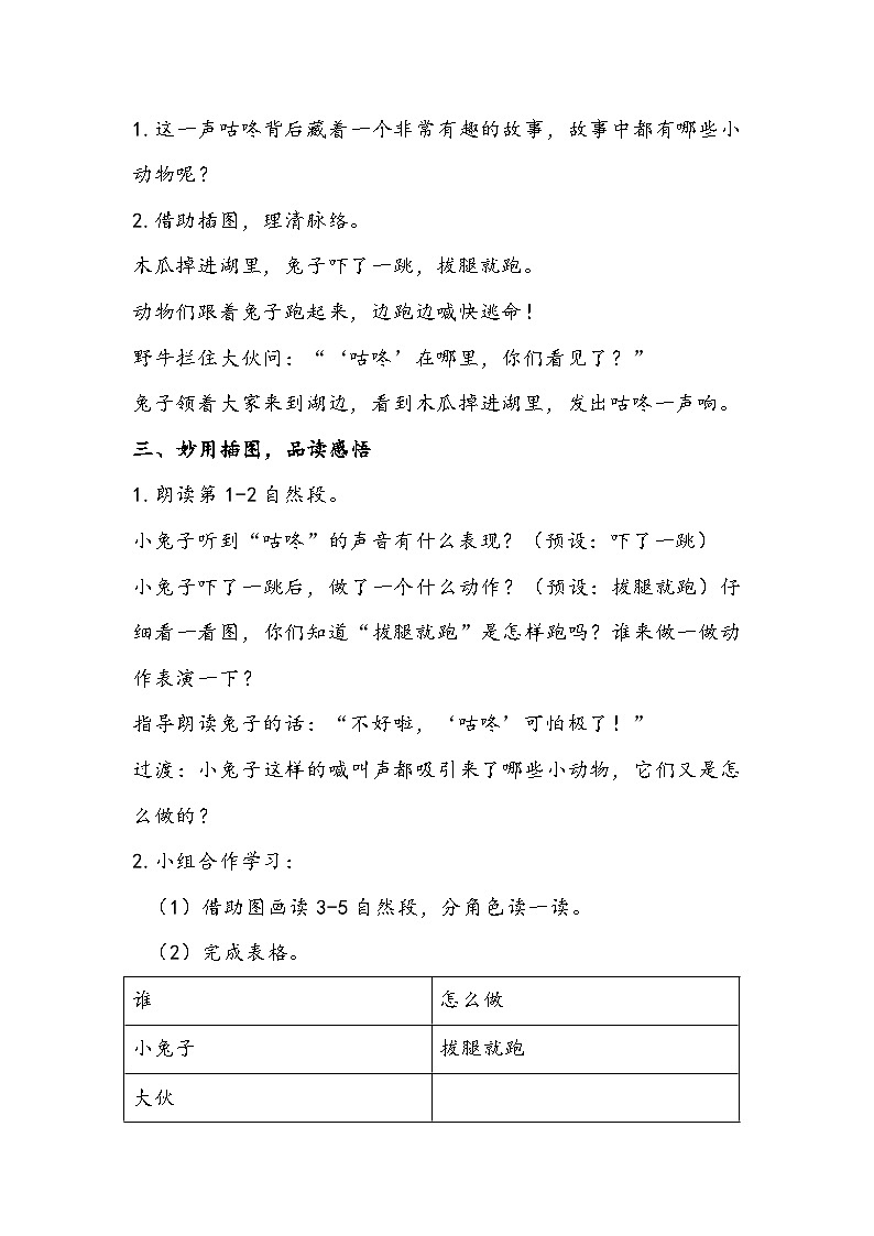 部编版语文一年级下册《咕咚》教学设计第3页