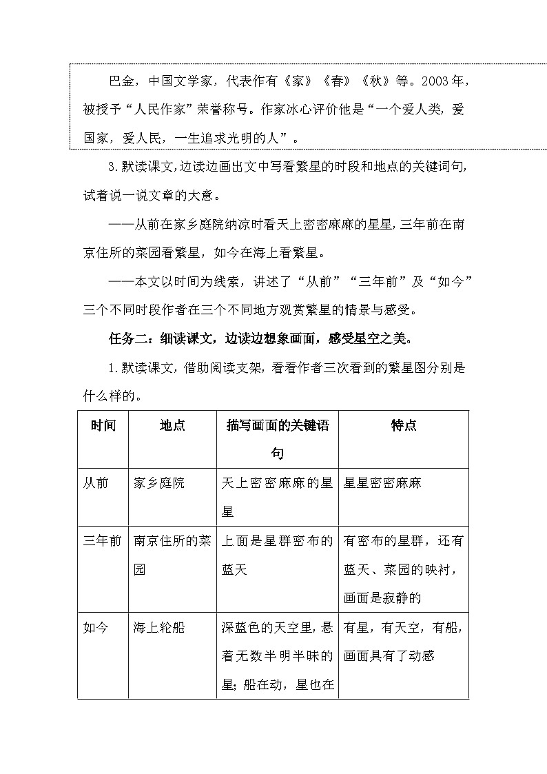 主题备课资源四年级上册第一单元4 繁星   教学设计03