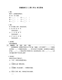 人教部编版三年级上册语文园地同步达标检测题