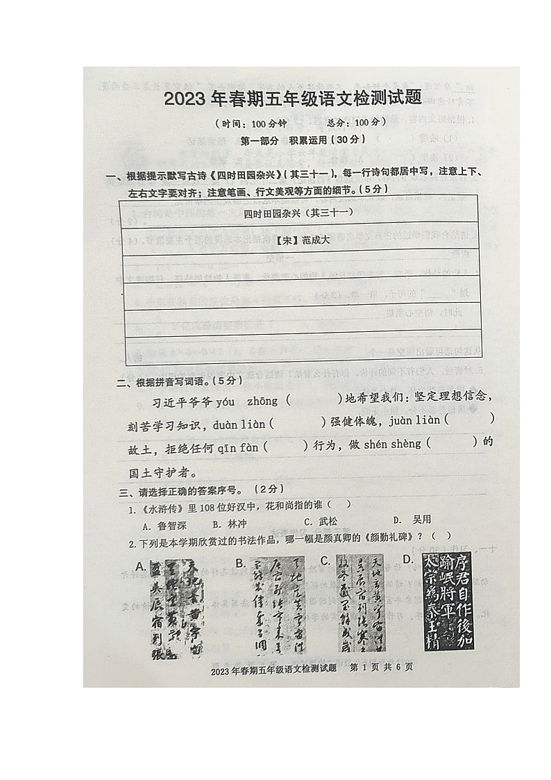 重庆市垫江县2022-2023学年五年级下学期期末语文试卷01
