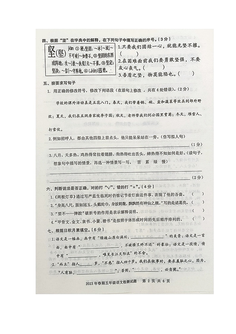 重庆市垫江县2022-2023学年五年级下学期期末语文试卷02