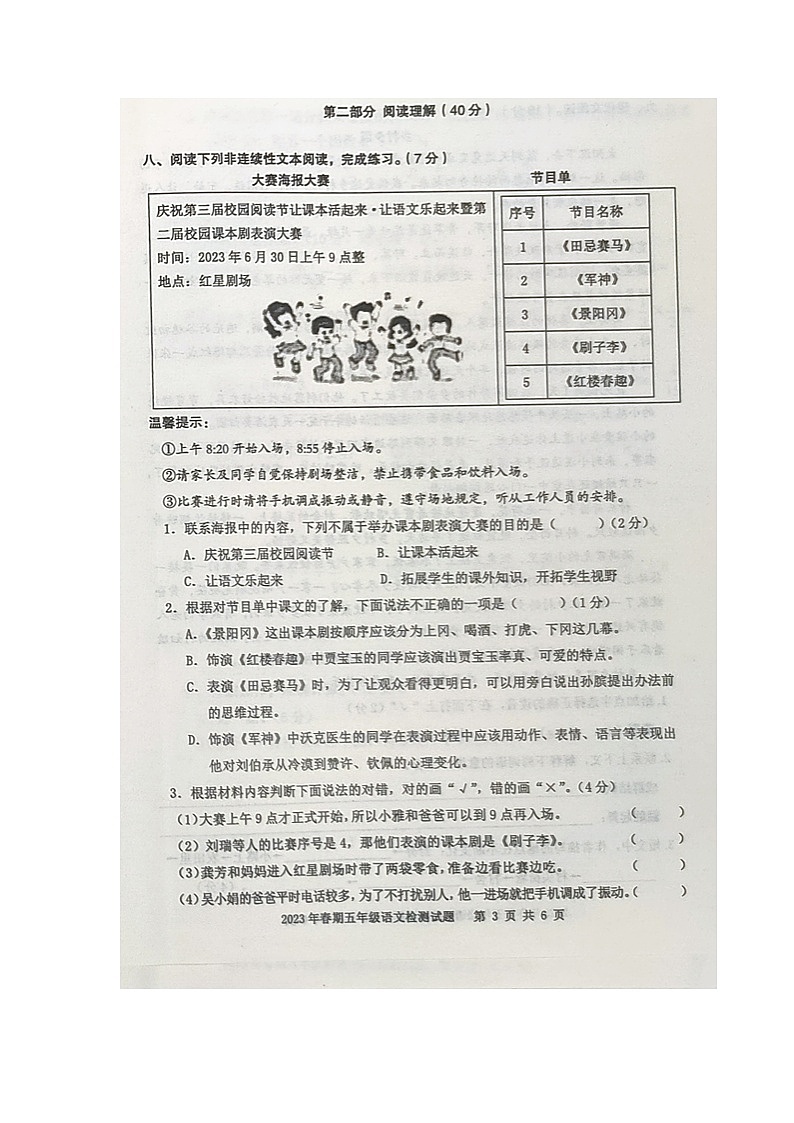 重庆市垫江县2022-2023学年五年级下学期期末语文试卷03