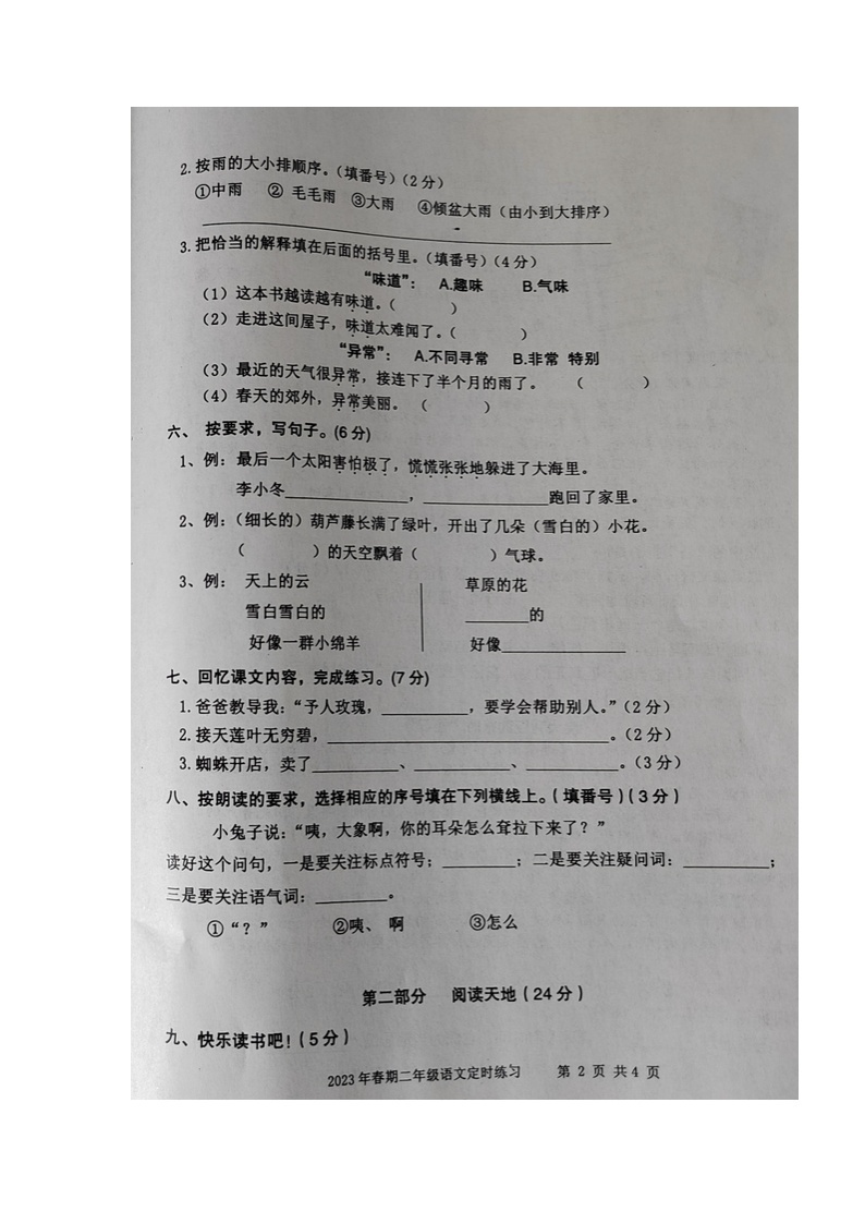 重庆市垫江县2022-2023学年二年级下学期语文期末试卷02