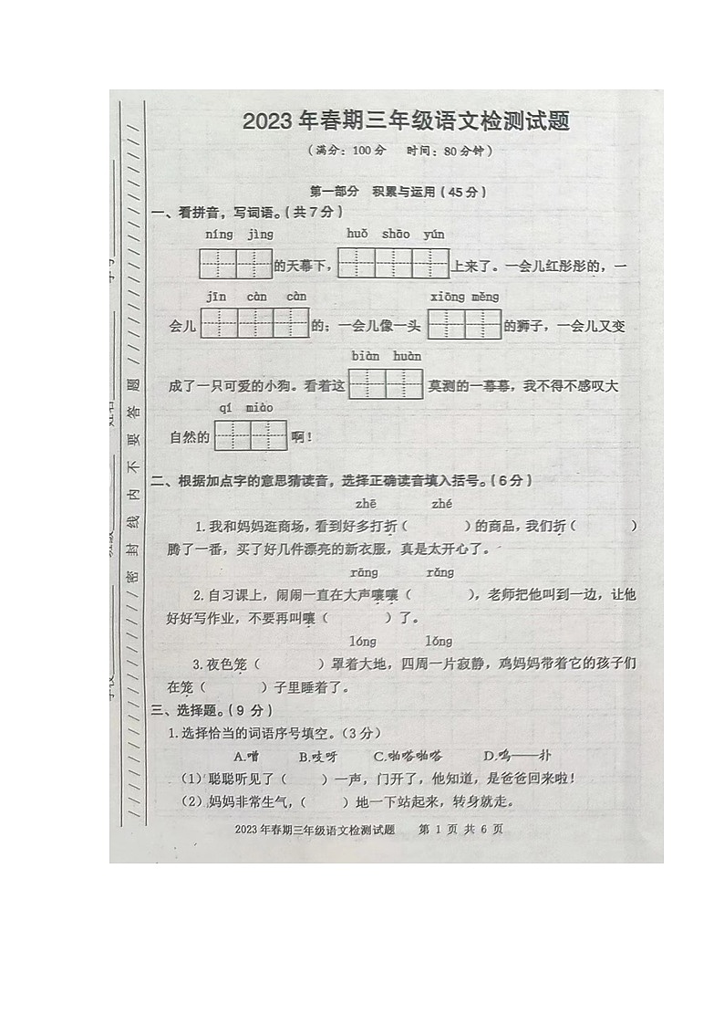 重庆市垫江县2022-2023学年三年级下学期期末语文试卷第1页
