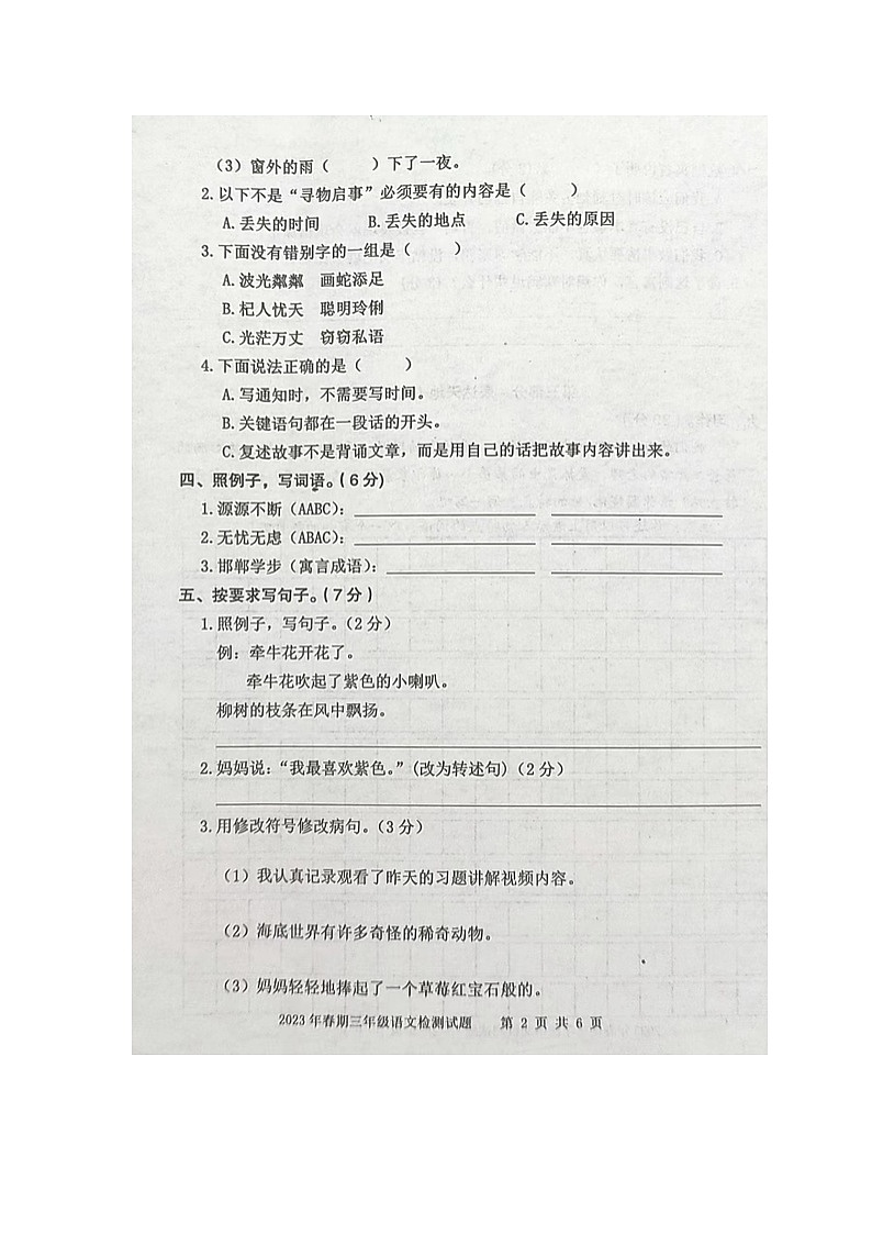 重庆市垫江县2022-2023学年三年级下学期期末语文试卷第2页