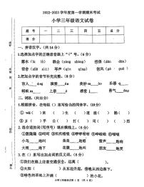 吉林省四平市伊通县2022-2023学年三年级上学期期末语文试卷