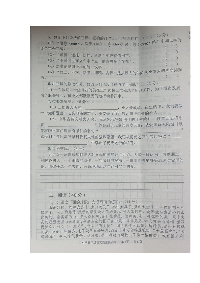 重庆市永川区2022-2023学年五年级下学期期末质量监测语文试卷02