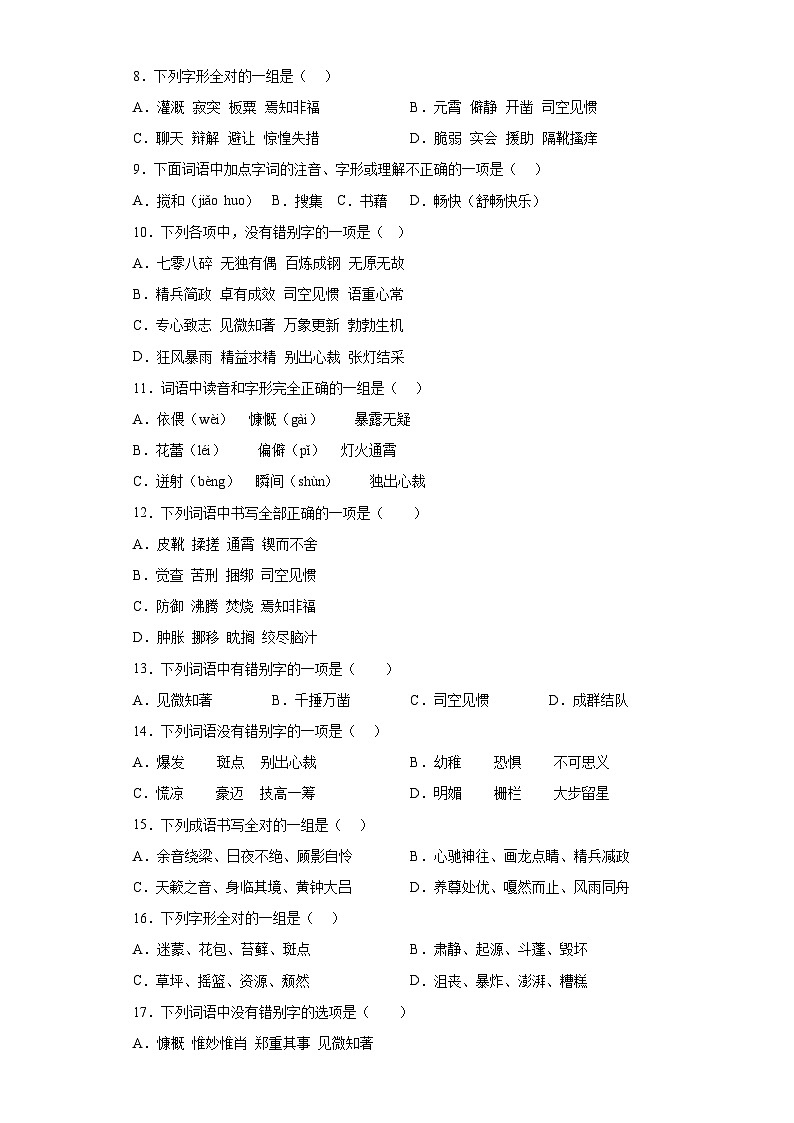 专题02小升初字形辨析02