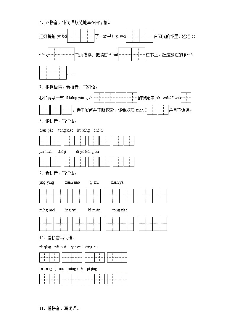 专题04小升初看拼音写词语02