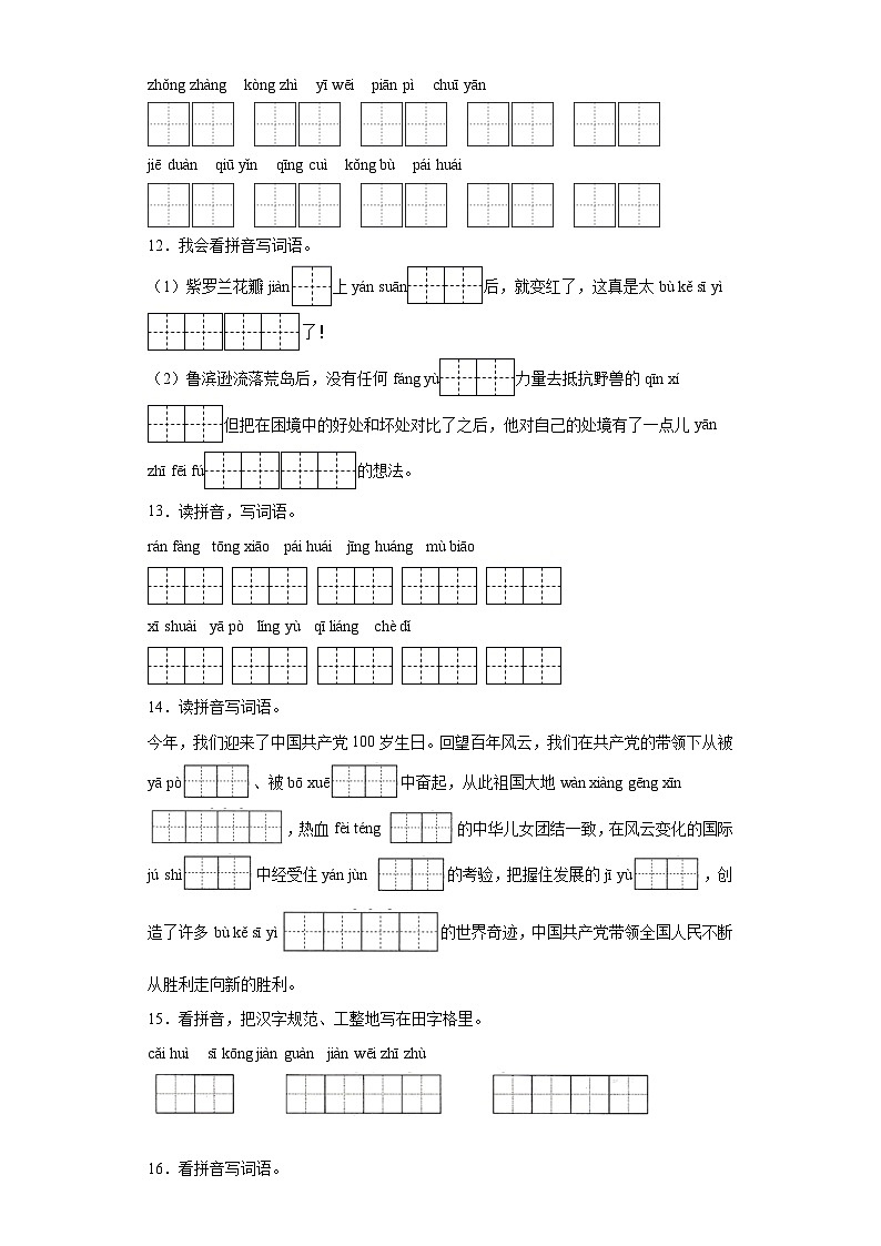 专题04小升初看拼音写词语03