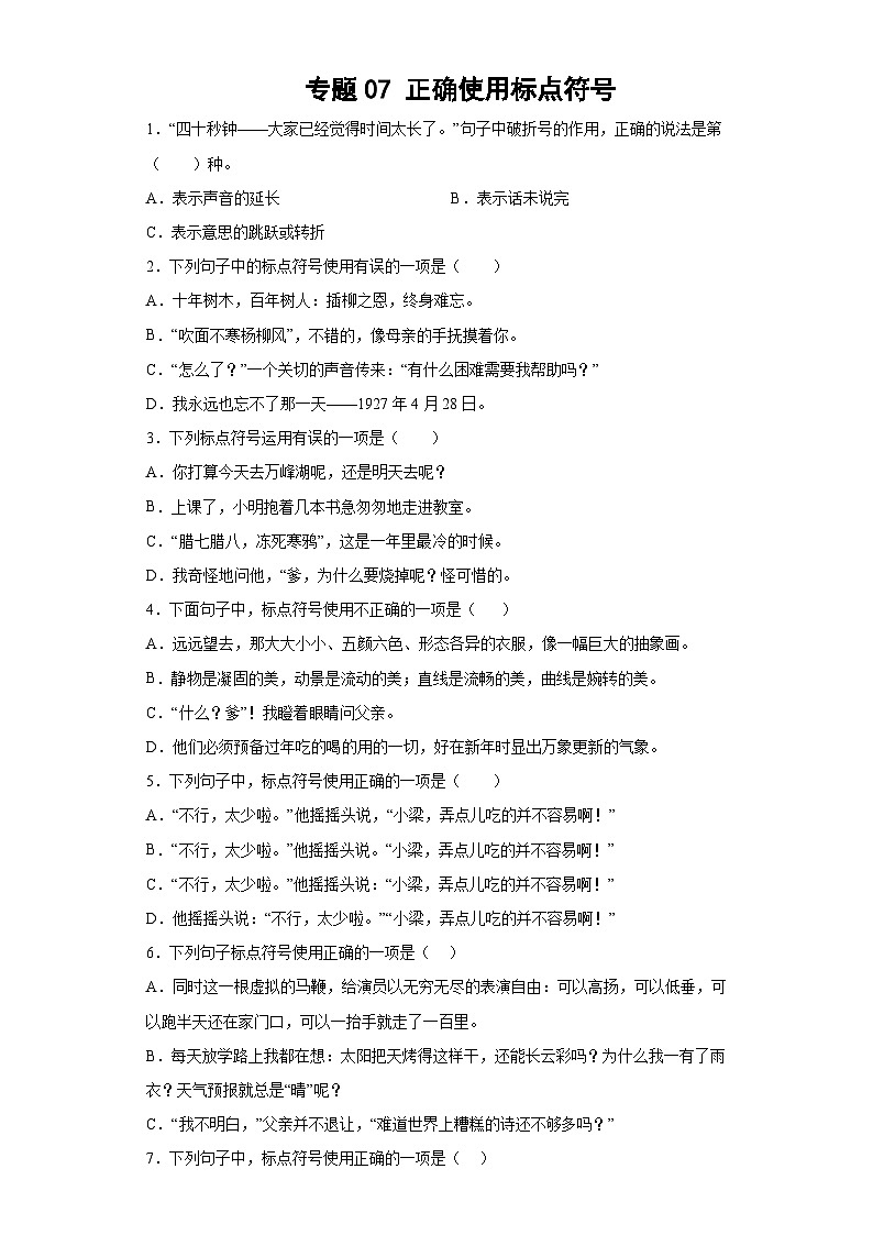 专题07小升初正确使用标点符号第1页