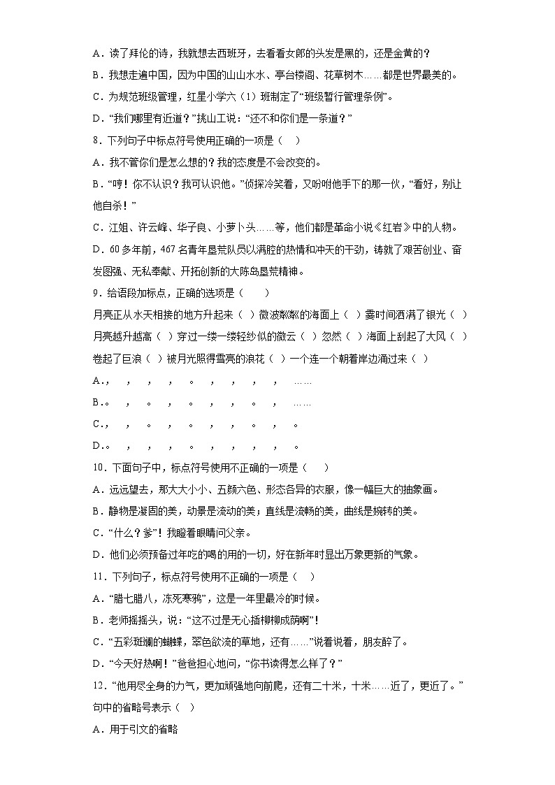 专题07小升初正确使用标点符号第2页