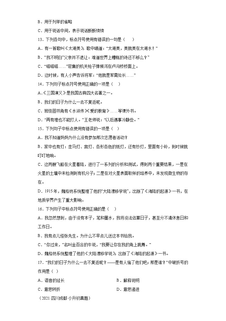 专题07小升初正确使用标点符号第3页