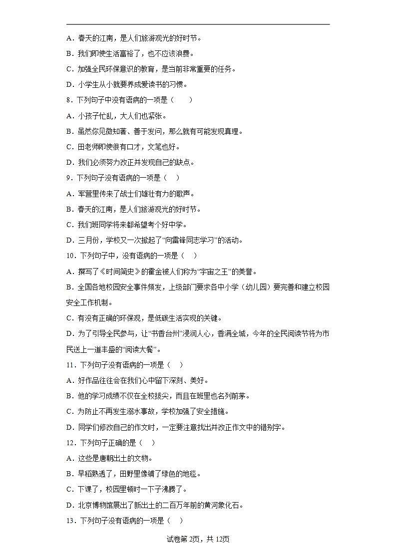 专题08小升初病句的辨析与修改02