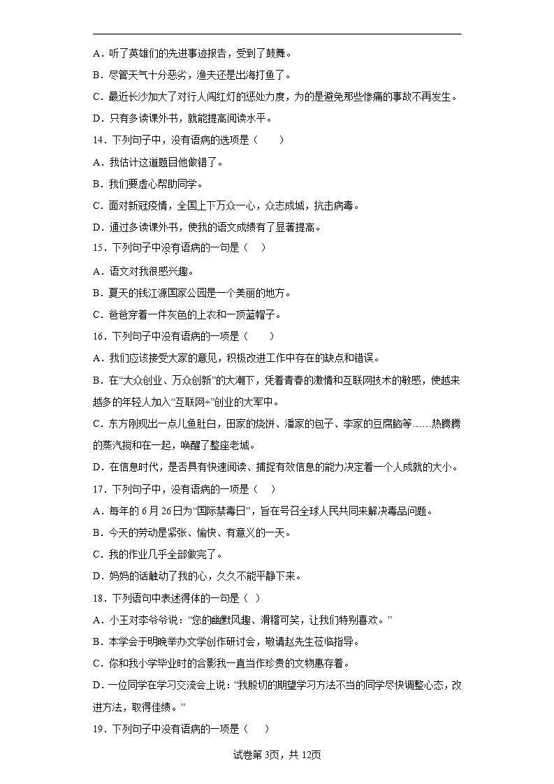 专题08小升初病句的辨析与修改03