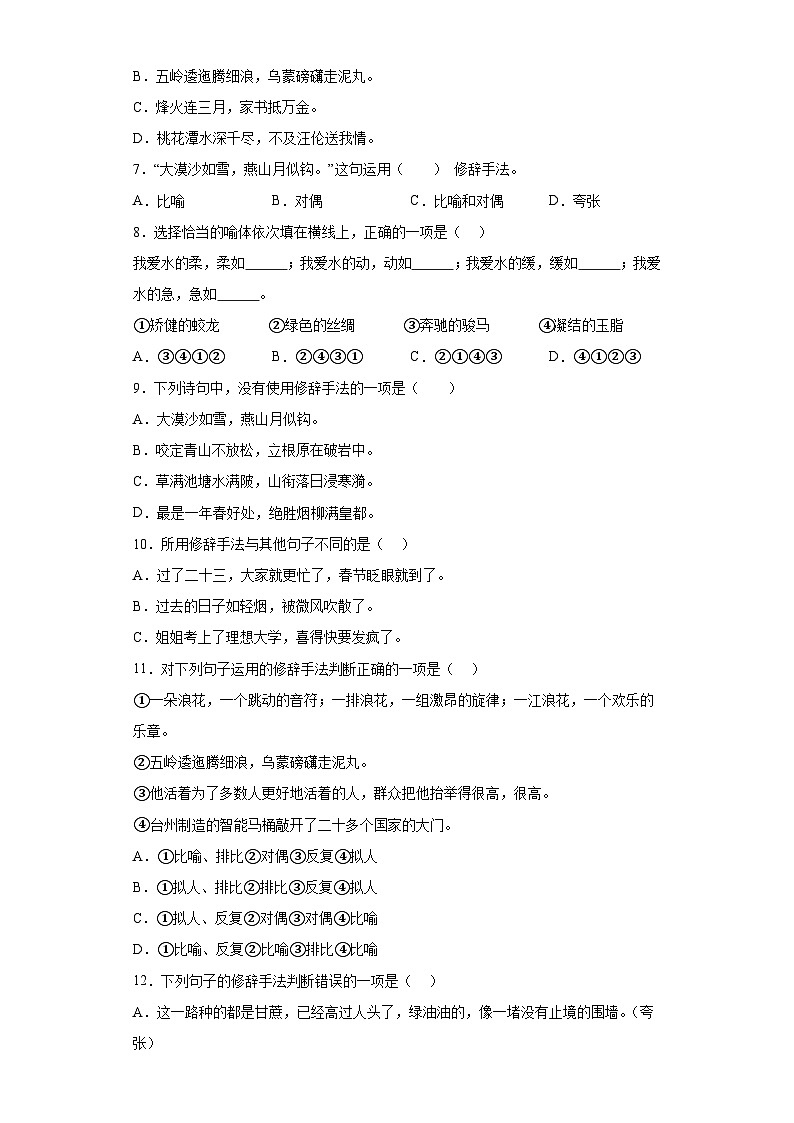 专题09小升初修辞手法的辨析第2页