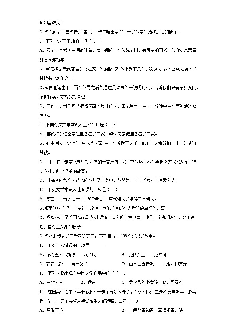 专题10小升初文学常识的识记02