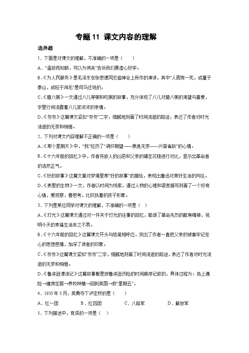 专题11小升初课文内容的理解第1页