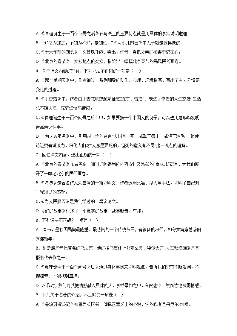 专题11小升初课文内容的理解第2页