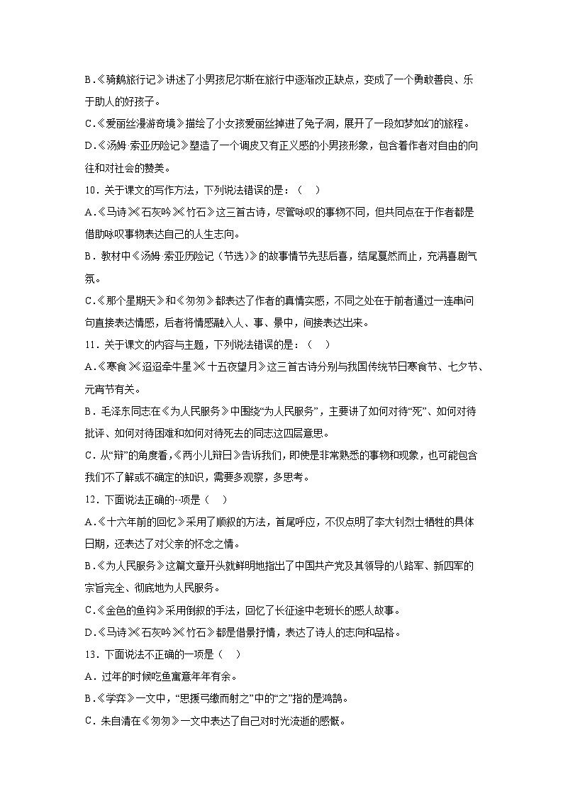 专题11小升初课文内容的理解第3页