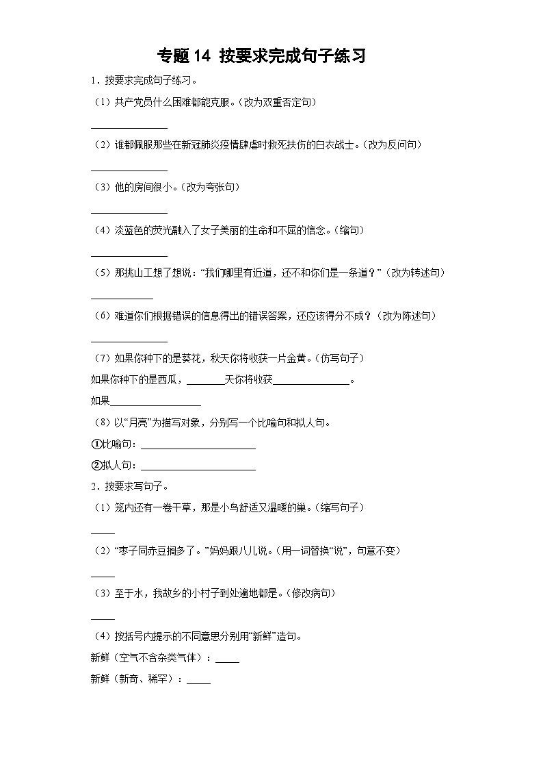 专题14小升初按要求完成句子第1页