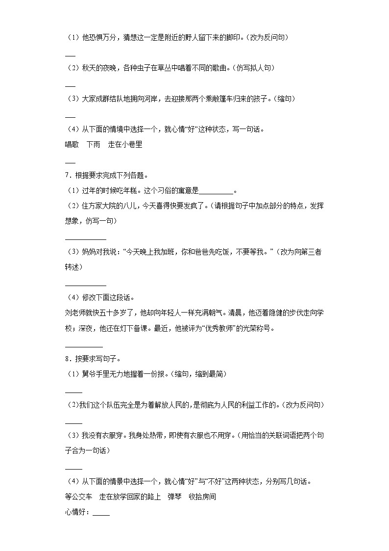 专题14小升初按要求完成句子第3页