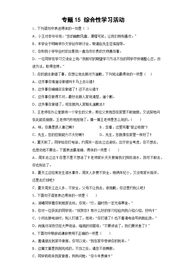 专题15小升初综合性学习活动第1页