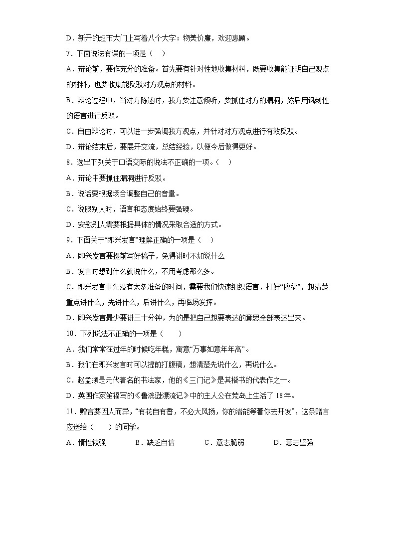 专题15小升初综合性学习活动第2页