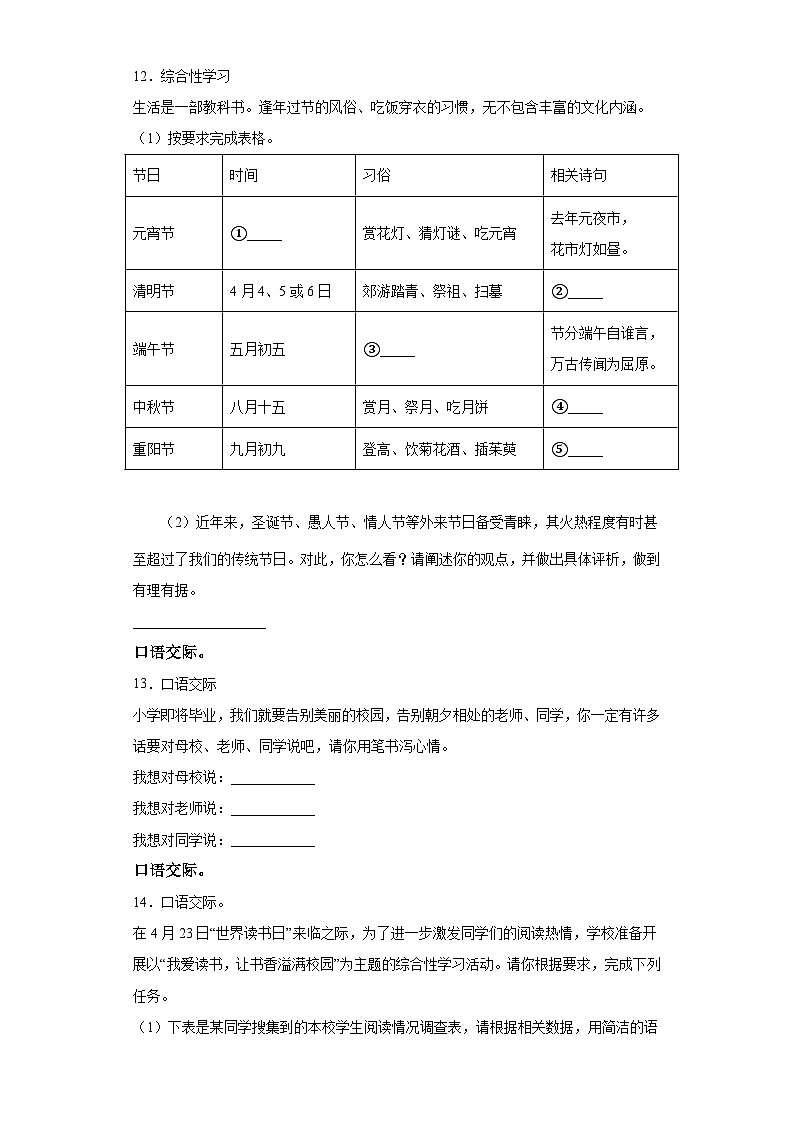 专题15小升初综合性学习活动第3页