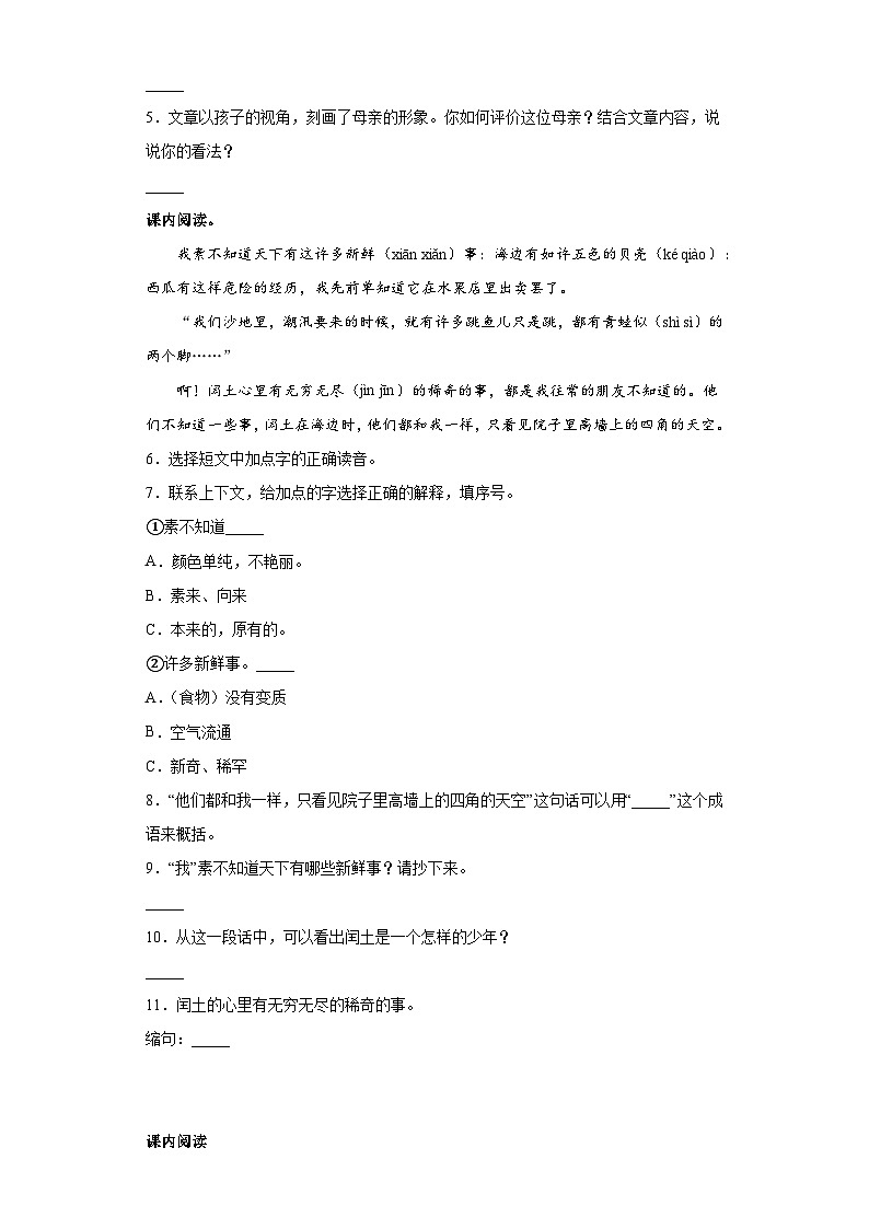 专题16小升初课内阅读第2页