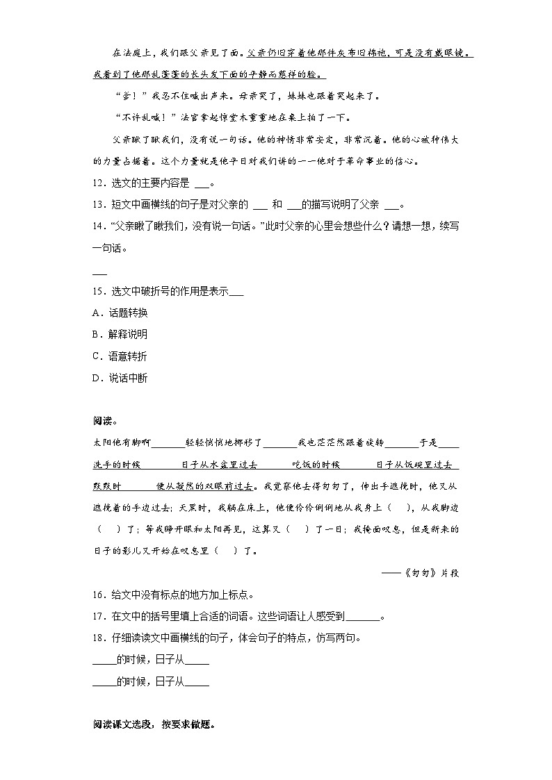 专题16小升初课内阅读第3页