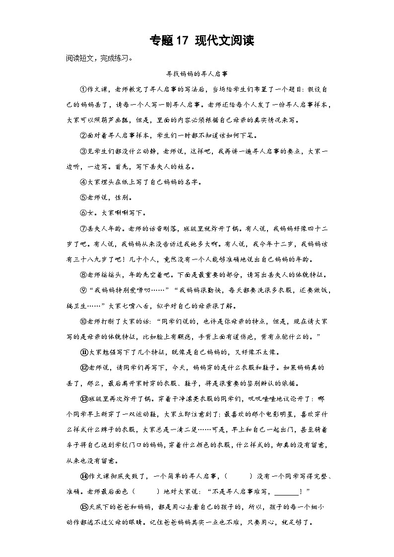 专题17小升初现代文阅读第1页