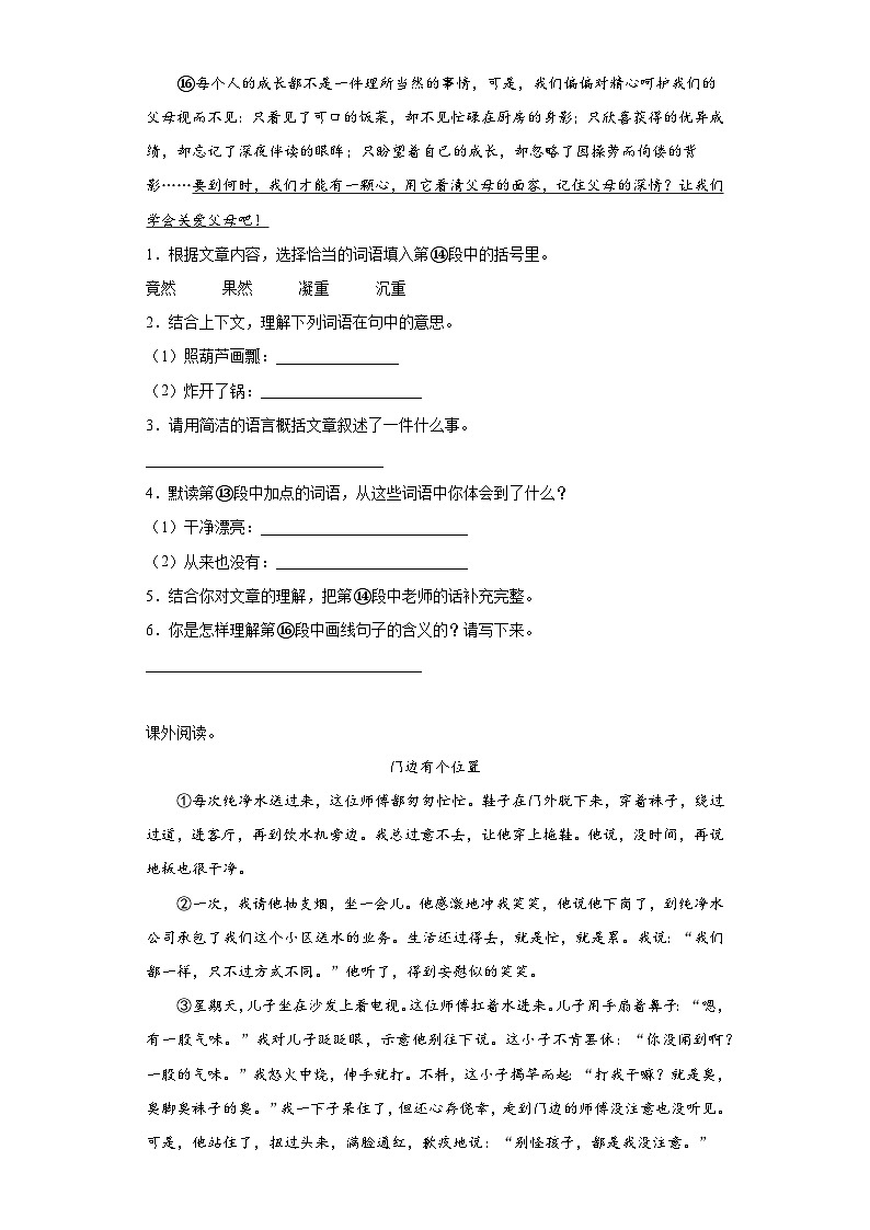 专题17小升初现代文阅读第2页