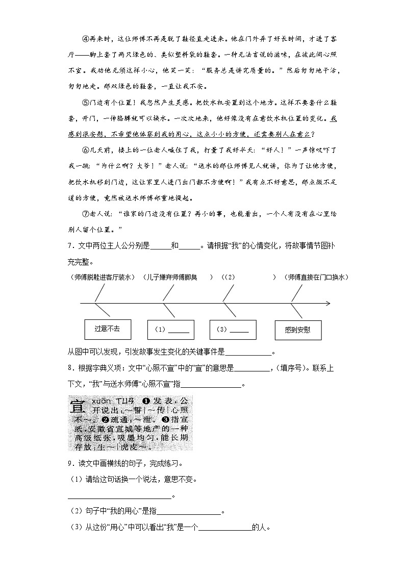 专题17小升初现代文阅读第3页