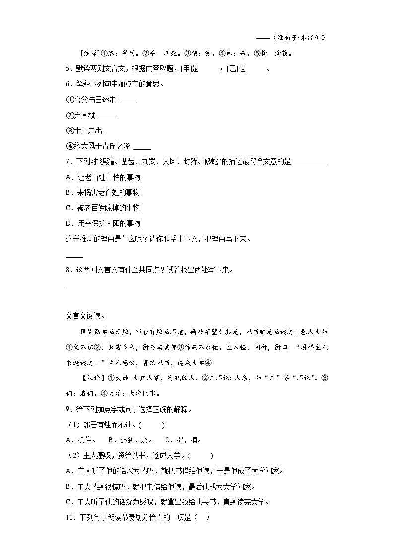 专题18小升初小古文阅读第2页