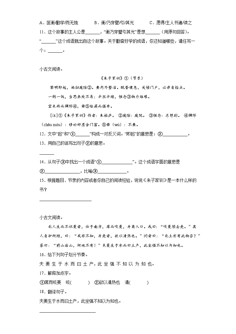 专题18小升初小古文阅读第3页