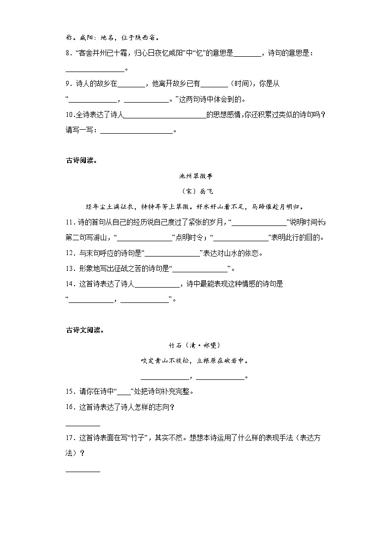 专题19小升初诗词曲鉴赏第2页